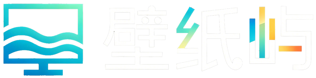 壁纸屿